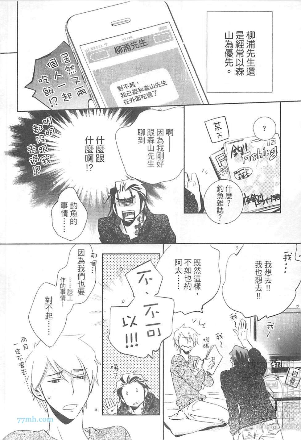 《打动恋人的方法》漫画 01卷