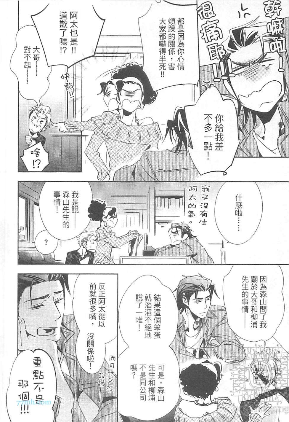 《打动恋人的方法》漫画 01卷