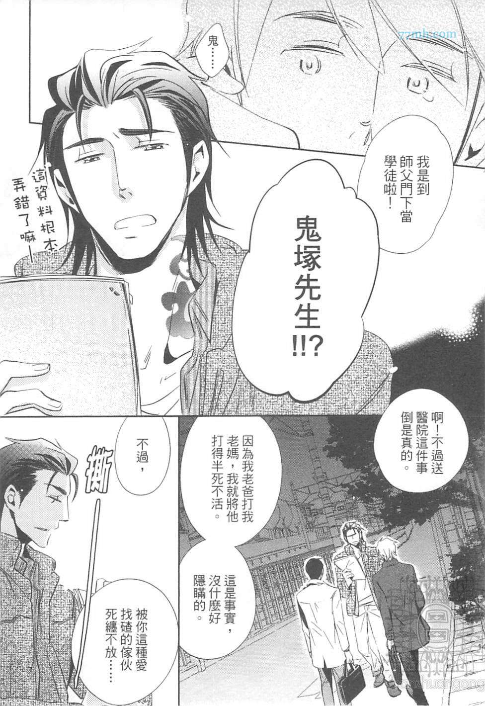 《打动恋人的方法》漫画 01卷