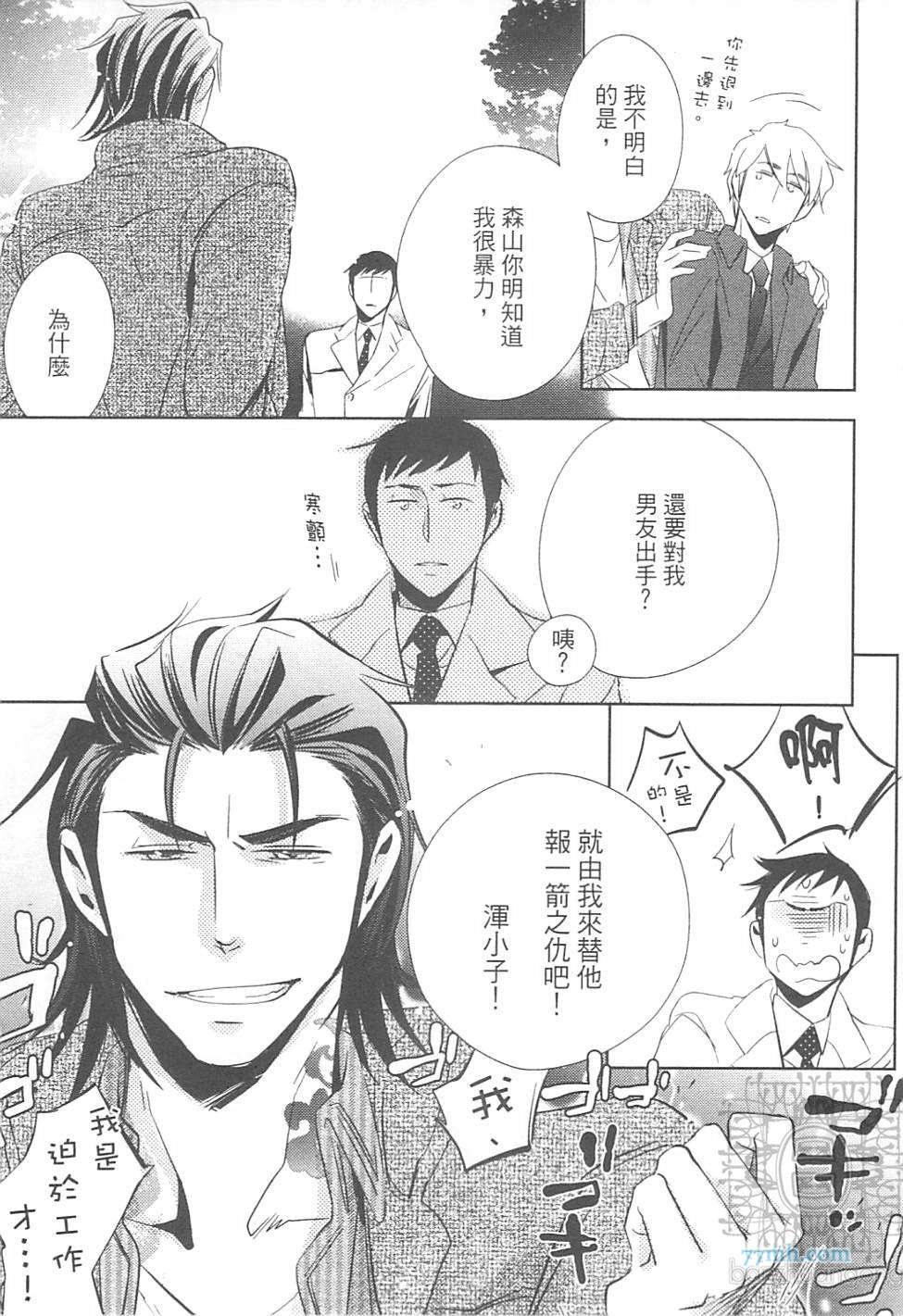 《打动恋人的方法》漫画 01卷