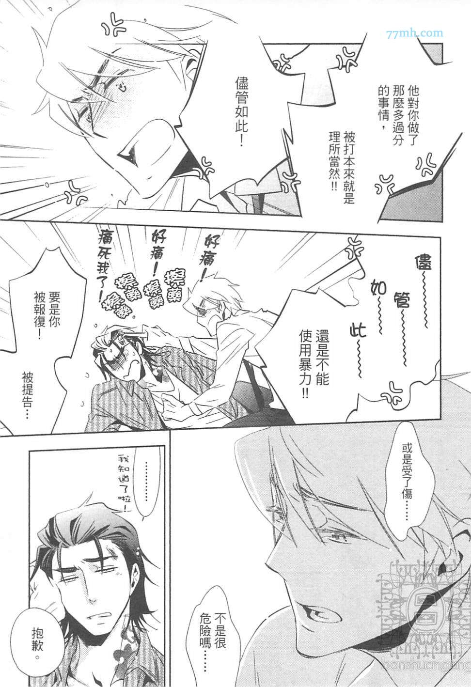 《打动恋人的方法》漫画 01卷