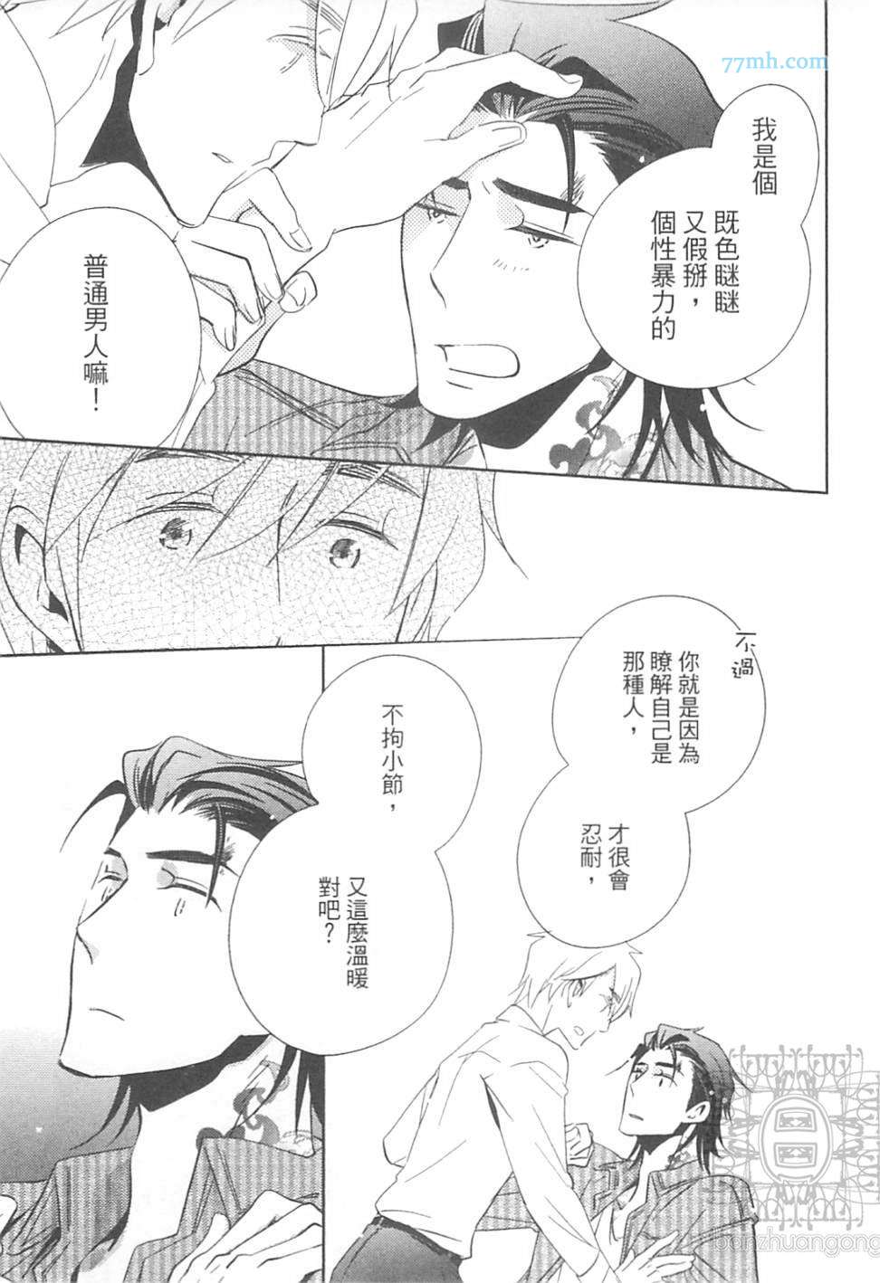 《打动恋人的方法》漫画 01卷