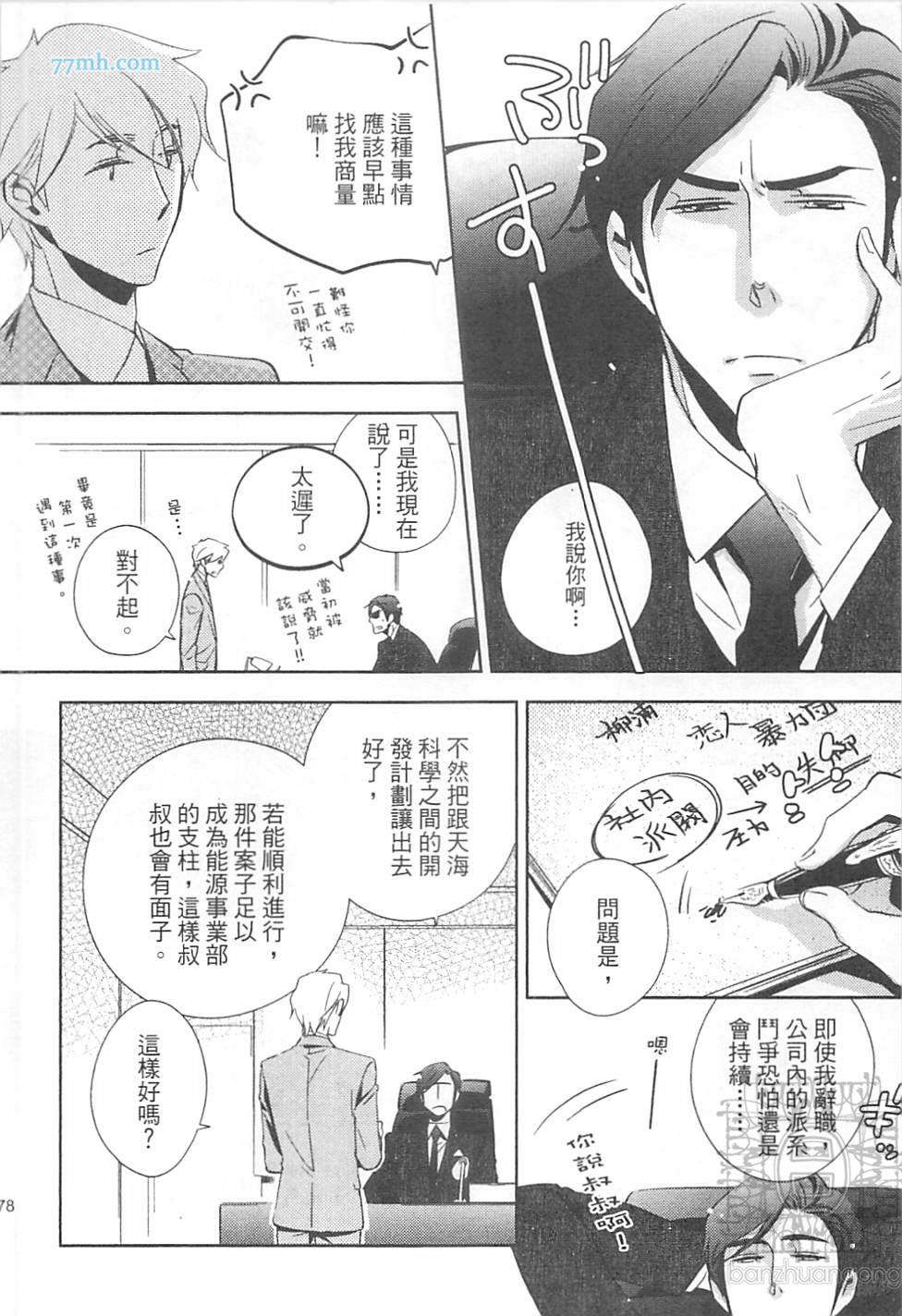 《打动恋人的方法》漫画 01卷