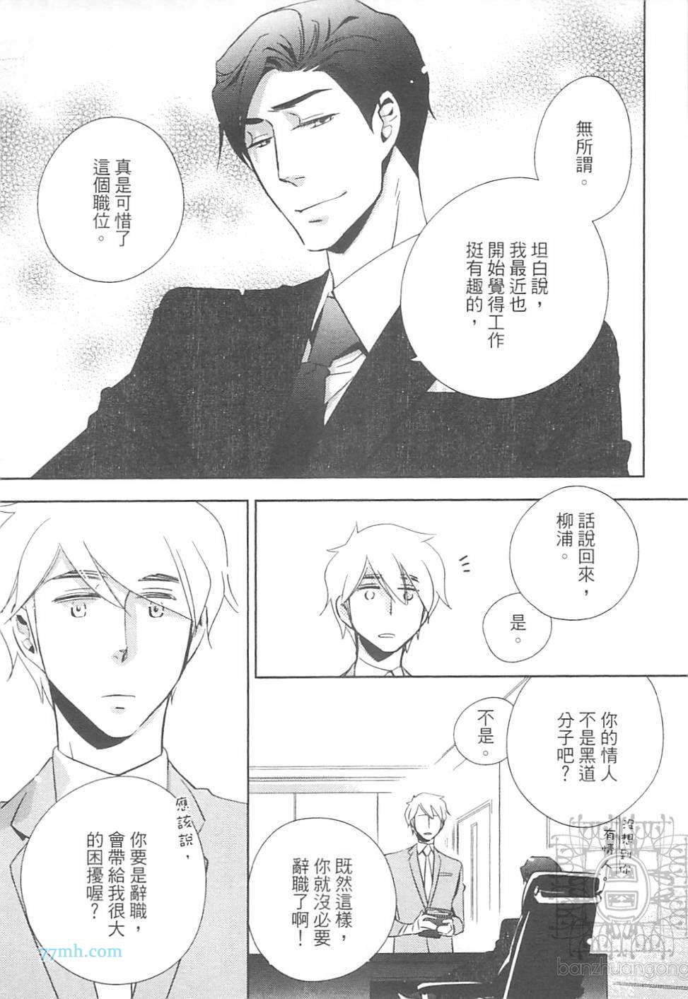 《打动恋人的方法》漫画 01卷