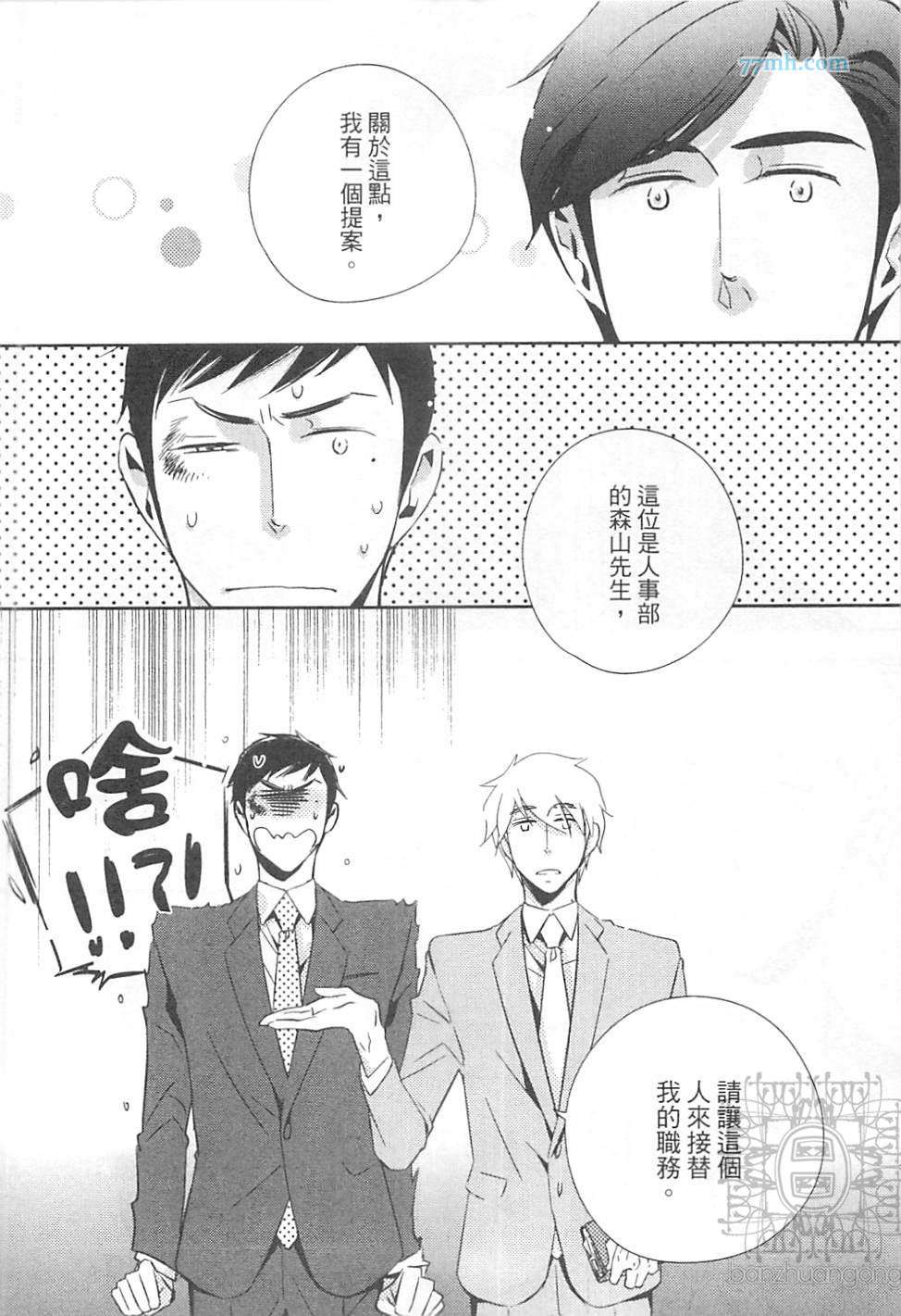 《打动恋人的方法》漫画 01卷