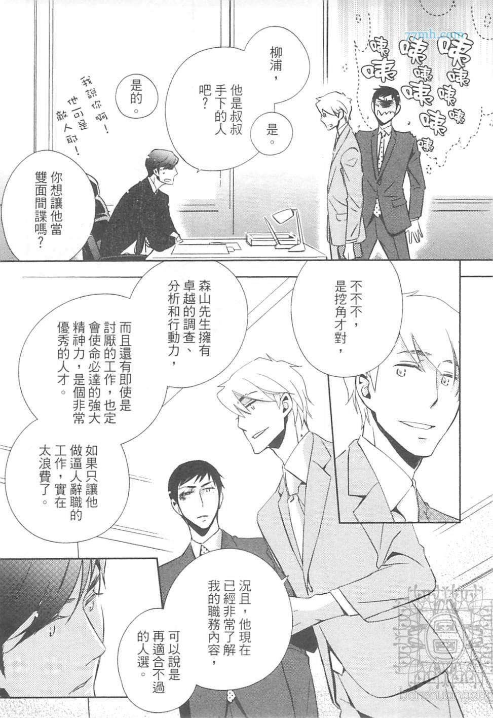 《打动恋人的方法》漫画 01卷