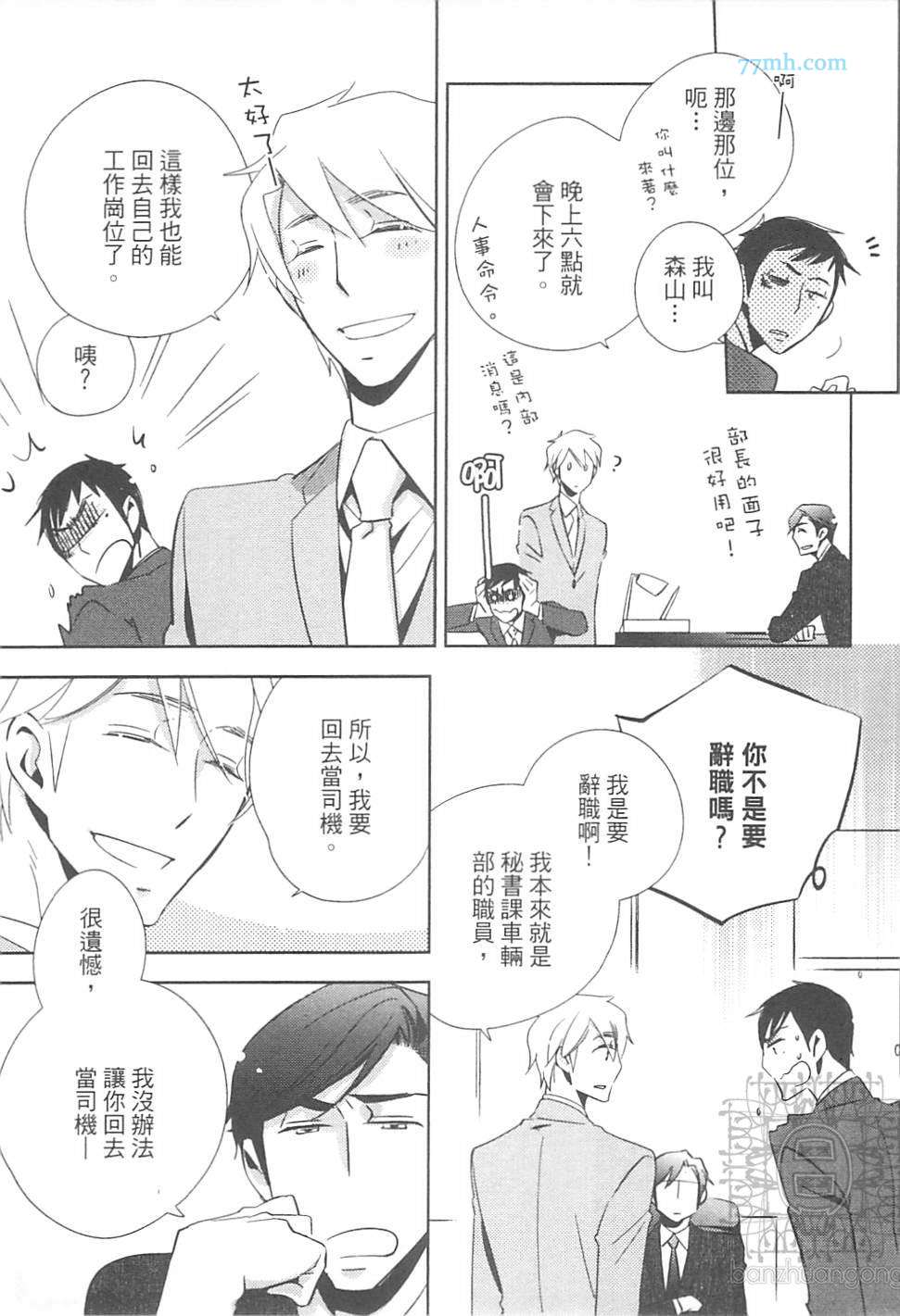 《打动恋人的方法》漫画 01卷