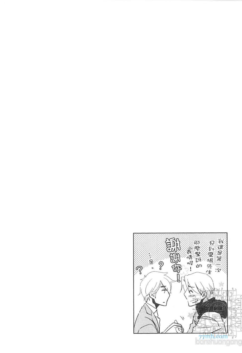 《打动恋人的方法》漫画 01卷