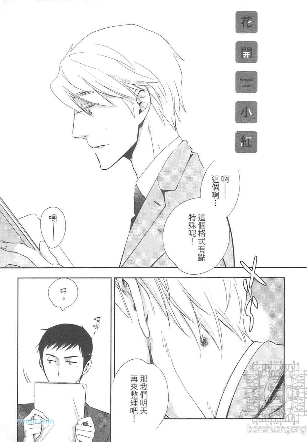 《打动恋人的方法》漫画 01卷