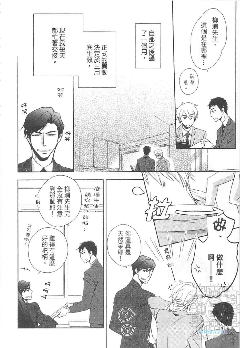 《打动恋人的方法》漫画 01卷