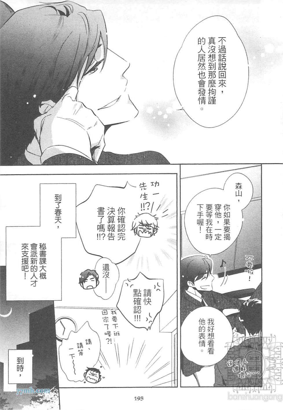 《打动恋人的方法》漫画 01卷