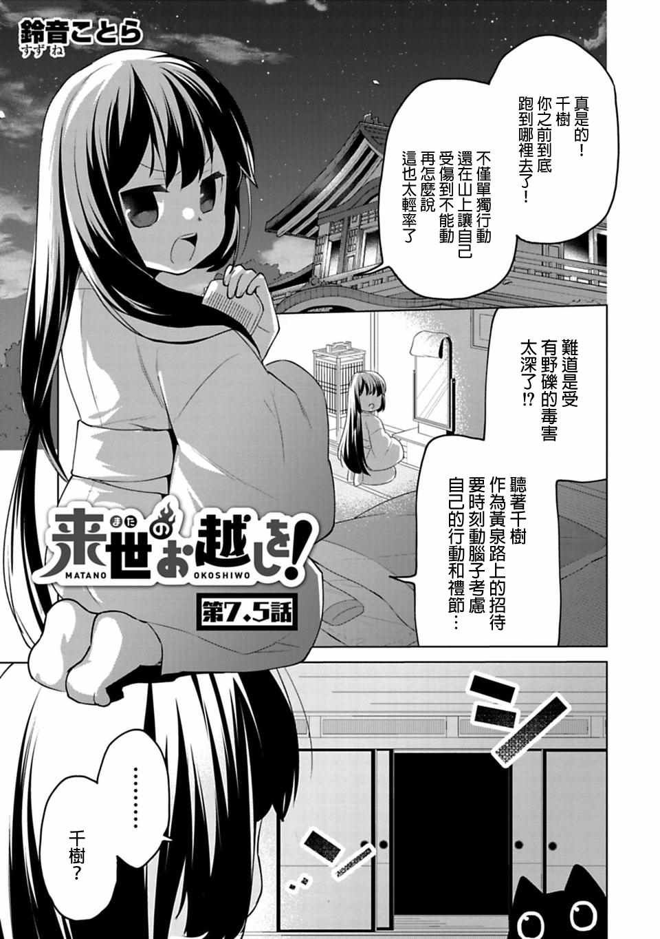 《醒醒吧！你没有下辈子啦》漫画 你没有下辈子啦 07.5话