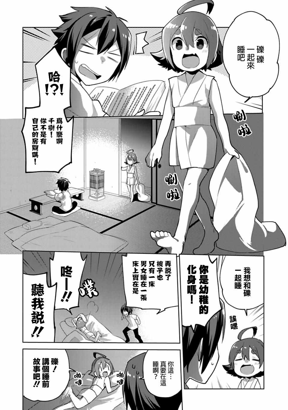 《醒醒吧！你没有下辈子啦》漫画 你没有下辈子啦 07.5话