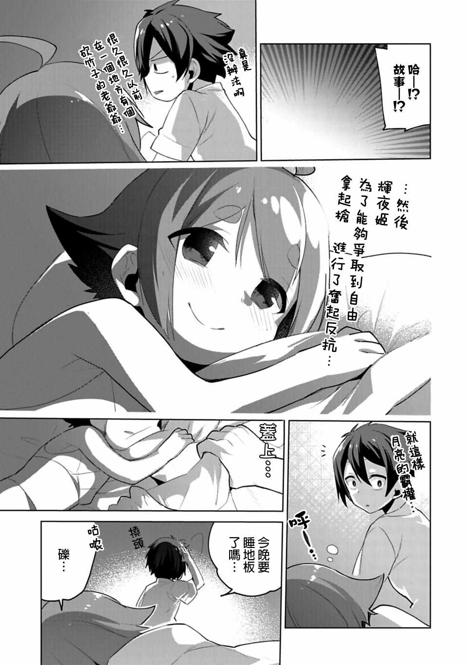 《醒醒吧！你没有下辈子啦》漫画 你没有下辈子啦 07.5话