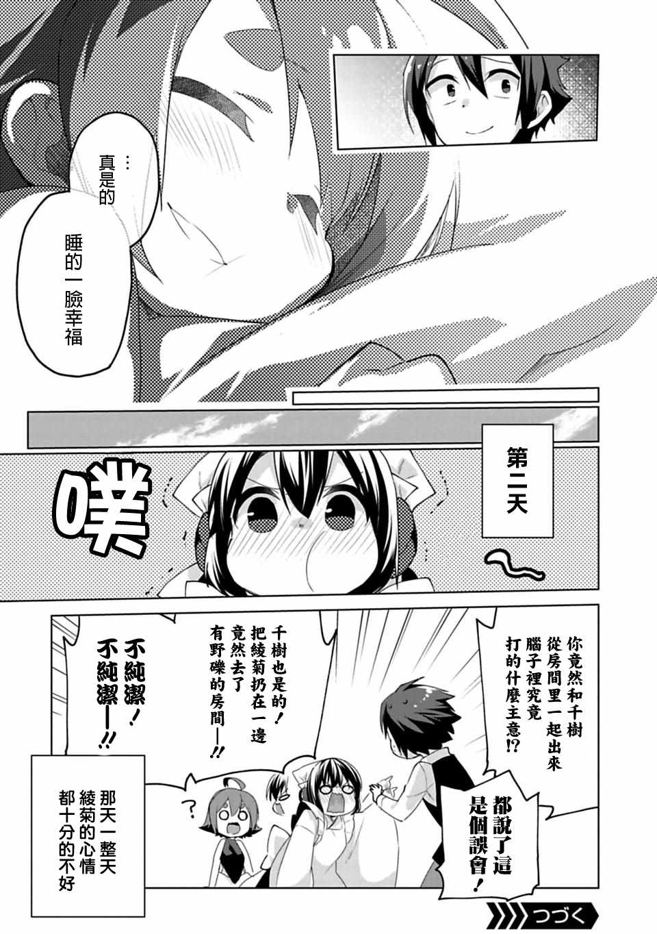 《醒醒吧！你没有下辈子啦》漫画 你没有下辈子啦 07.5话