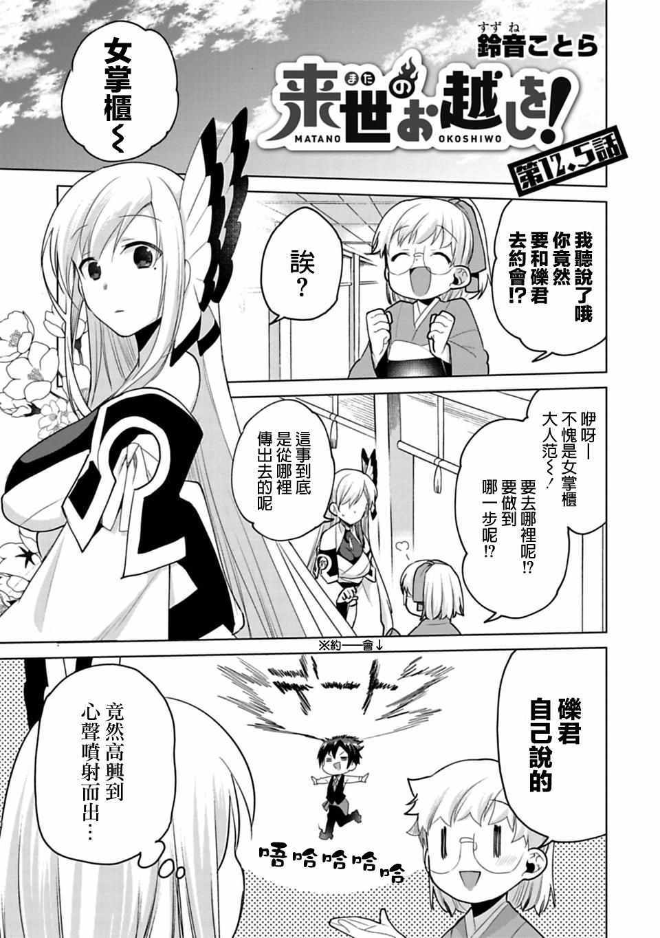 《醒醒吧！你没有下辈子啦》漫画 愿君来世无憾 12.5话