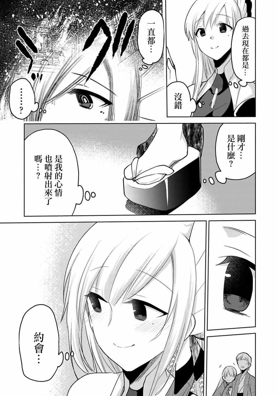 《醒醒吧！你没有下辈子啦》漫画 愿君来世无憾 12.5话