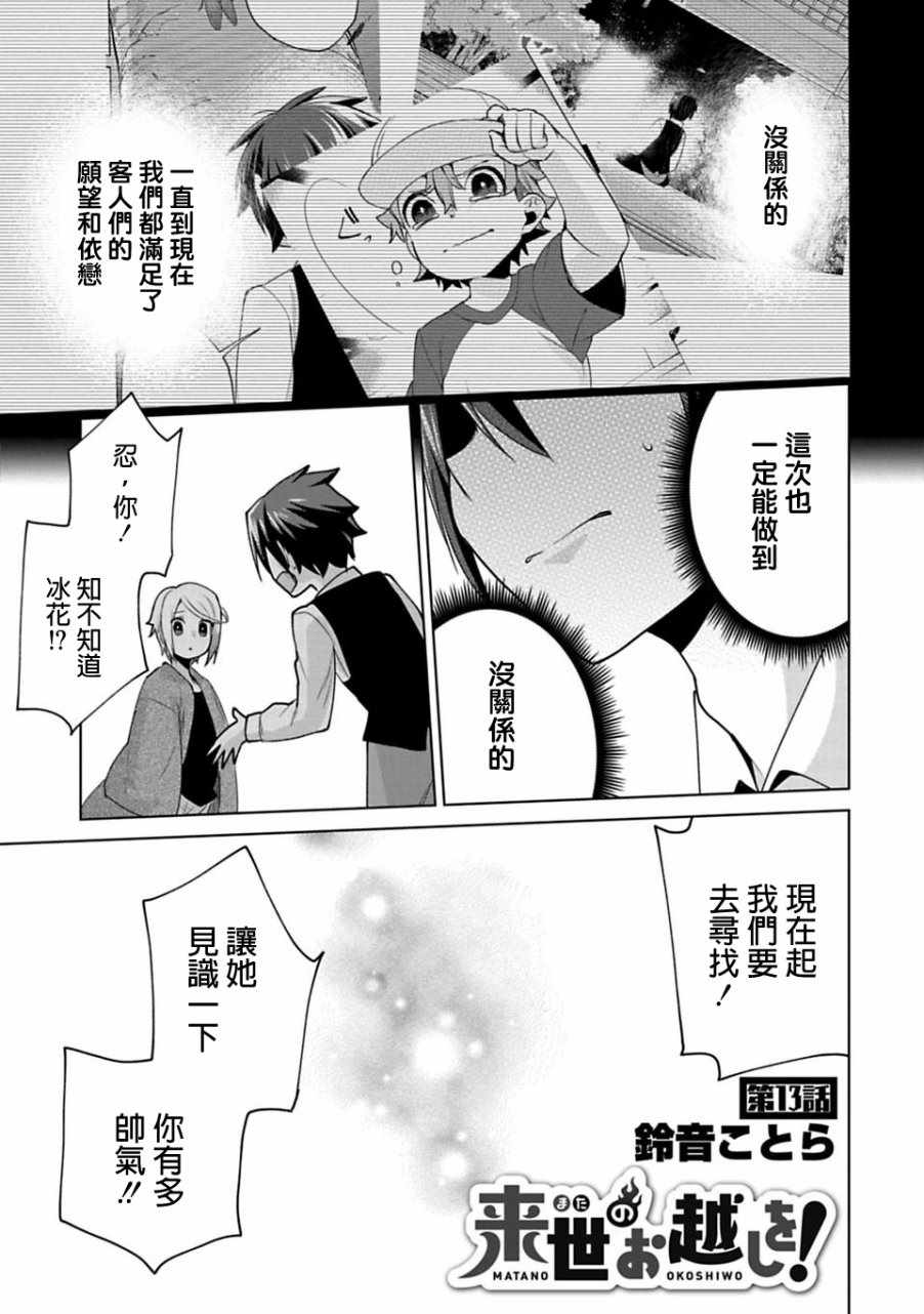 《醒醒吧！你没有下辈子啦》漫画 愿君来世无憾 013话