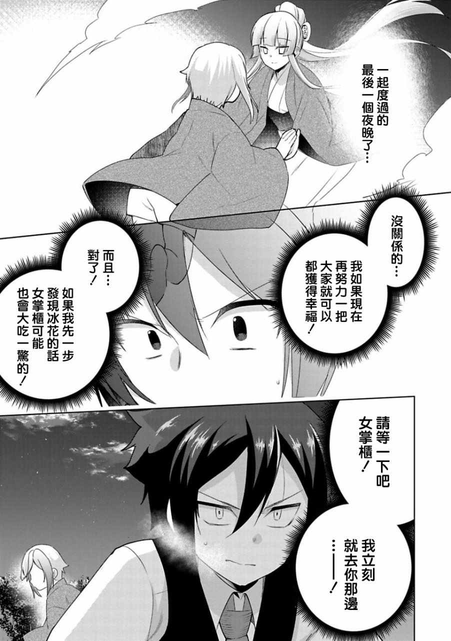 《醒醒吧！你没有下辈子啦》漫画 愿君来世无憾 013话