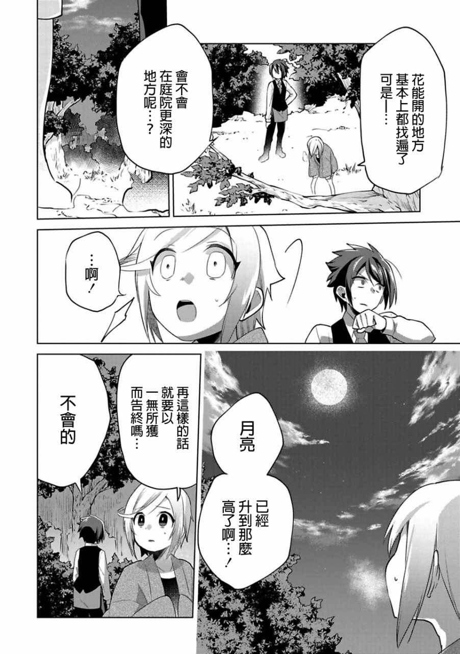 《醒醒吧！你没有下辈子啦》漫画 愿君来世无憾 013话