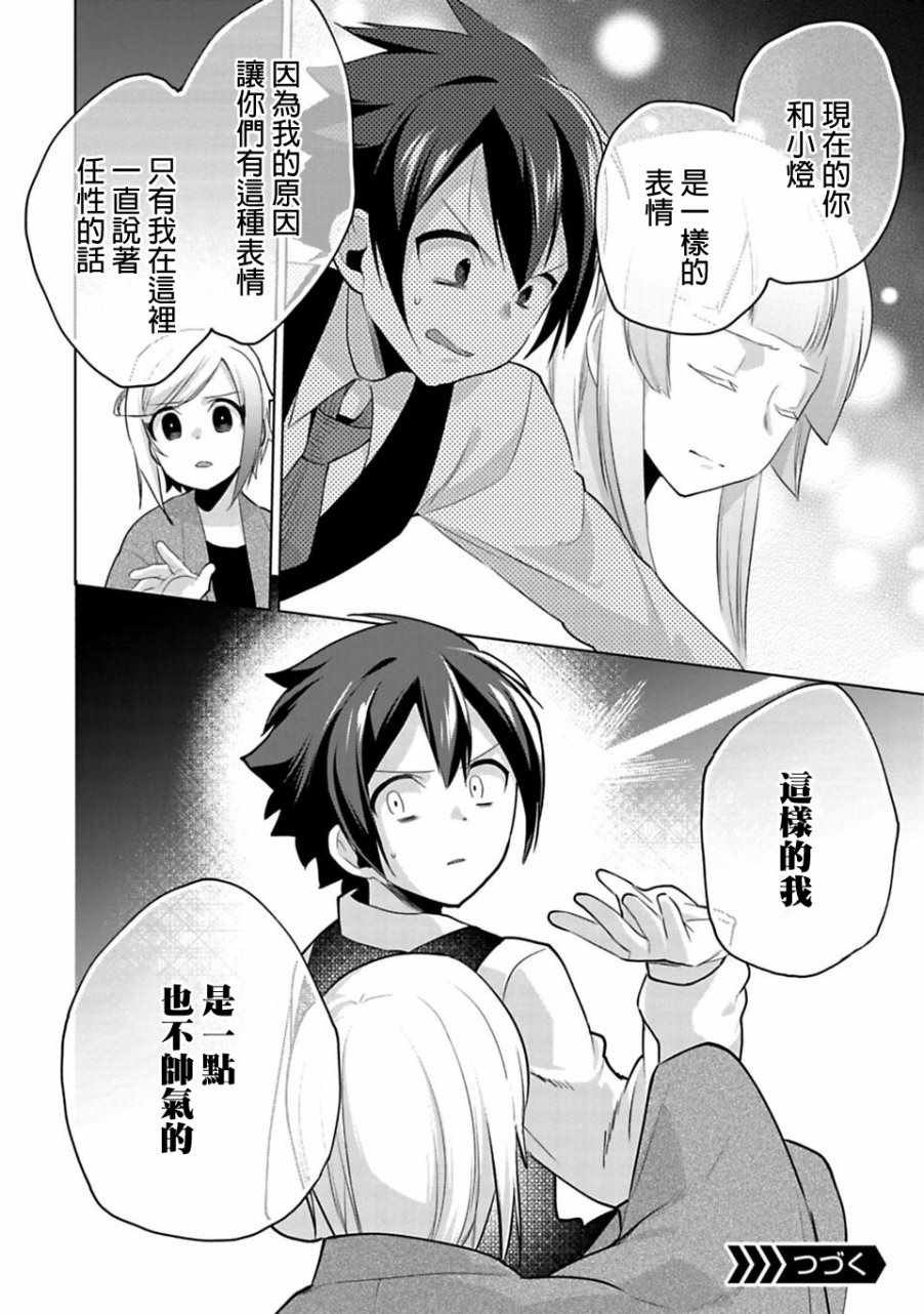 《醒醒吧！你没有下辈子啦》漫画 愿君来世无憾 013话