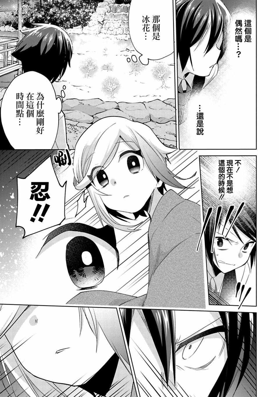 《醒醒吧！你没有下辈子啦》漫画 愿君来世无憾 014话