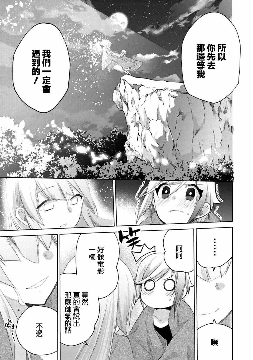 《醒醒吧！你没有下辈子啦》漫画 愿君来世无憾 014话