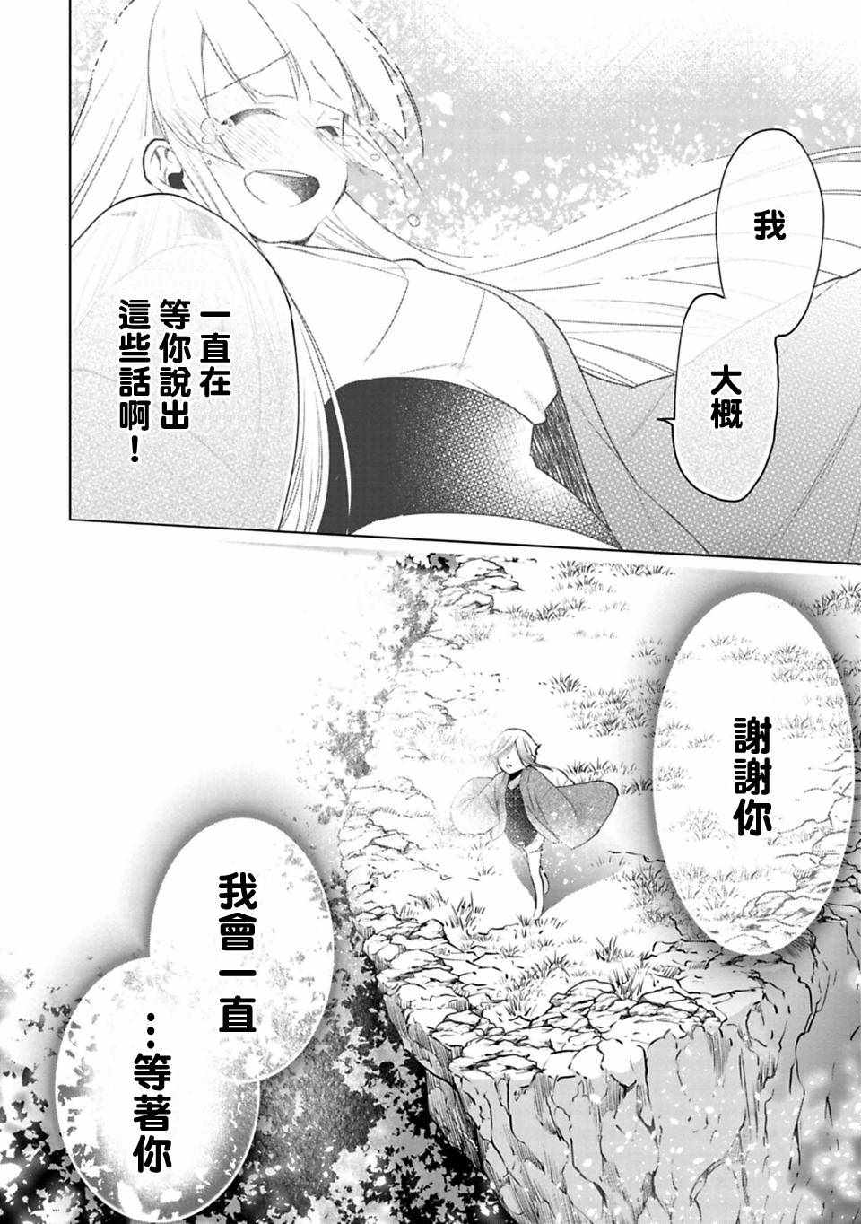 《醒醒吧！你没有下辈子啦》漫画 愿君来世无憾 014话