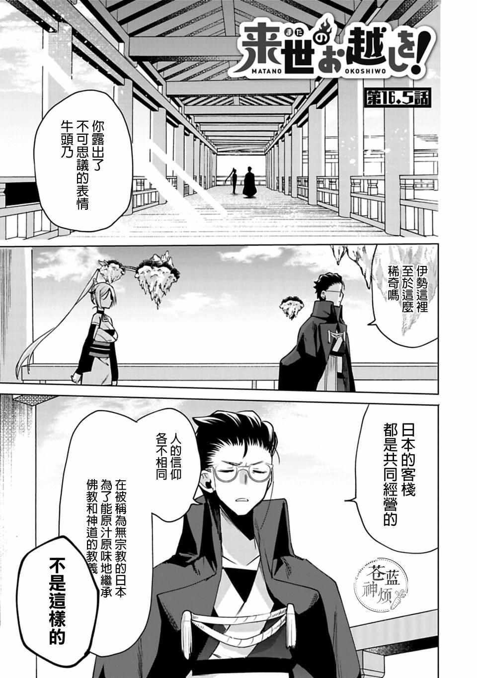 《醒醒吧！你没有下辈子啦》漫画 愿君来世无憾 16.5话