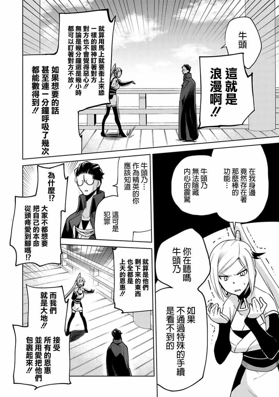 《醒醒吧！你没有下辈子啦》漫画 愿君来世无憾 16.5话