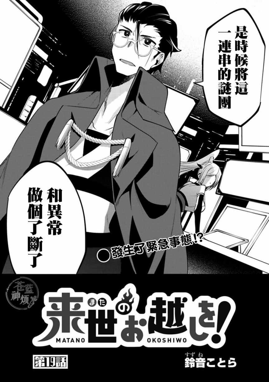 《醒醒吧！你没有下辈子啦》漫画 愿君来世无憾 019话