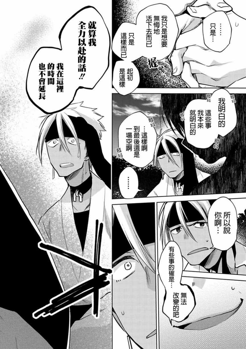 《醒醒吧！你没有下辈子啦》漫画 愿君来世无憾 019话