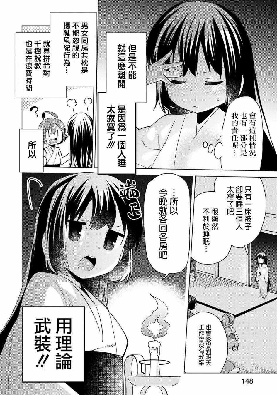 《醒醒吧！你没有下辈子啦》漫画 愿君来世无憾 02卷附录1