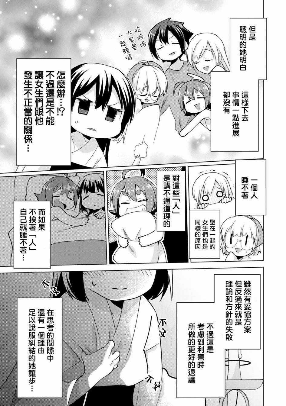 《醒醒吧！你没有下辈子啦》漫画 愿君来世无憾 02卷附录1