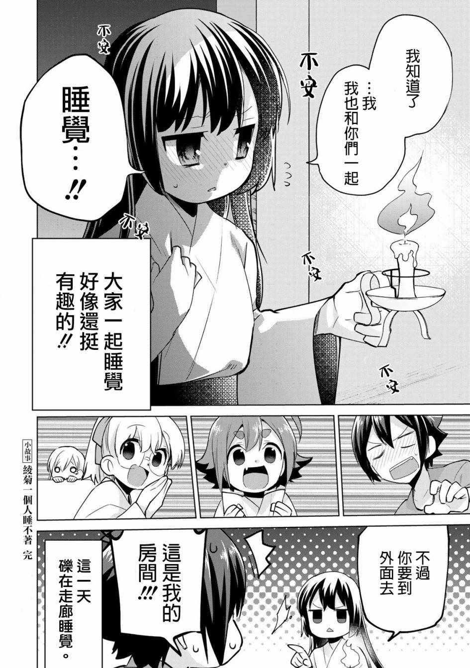 《醒醒吧！你没有下辈子啦》漫画 愿君来世无憾 02卷附录1