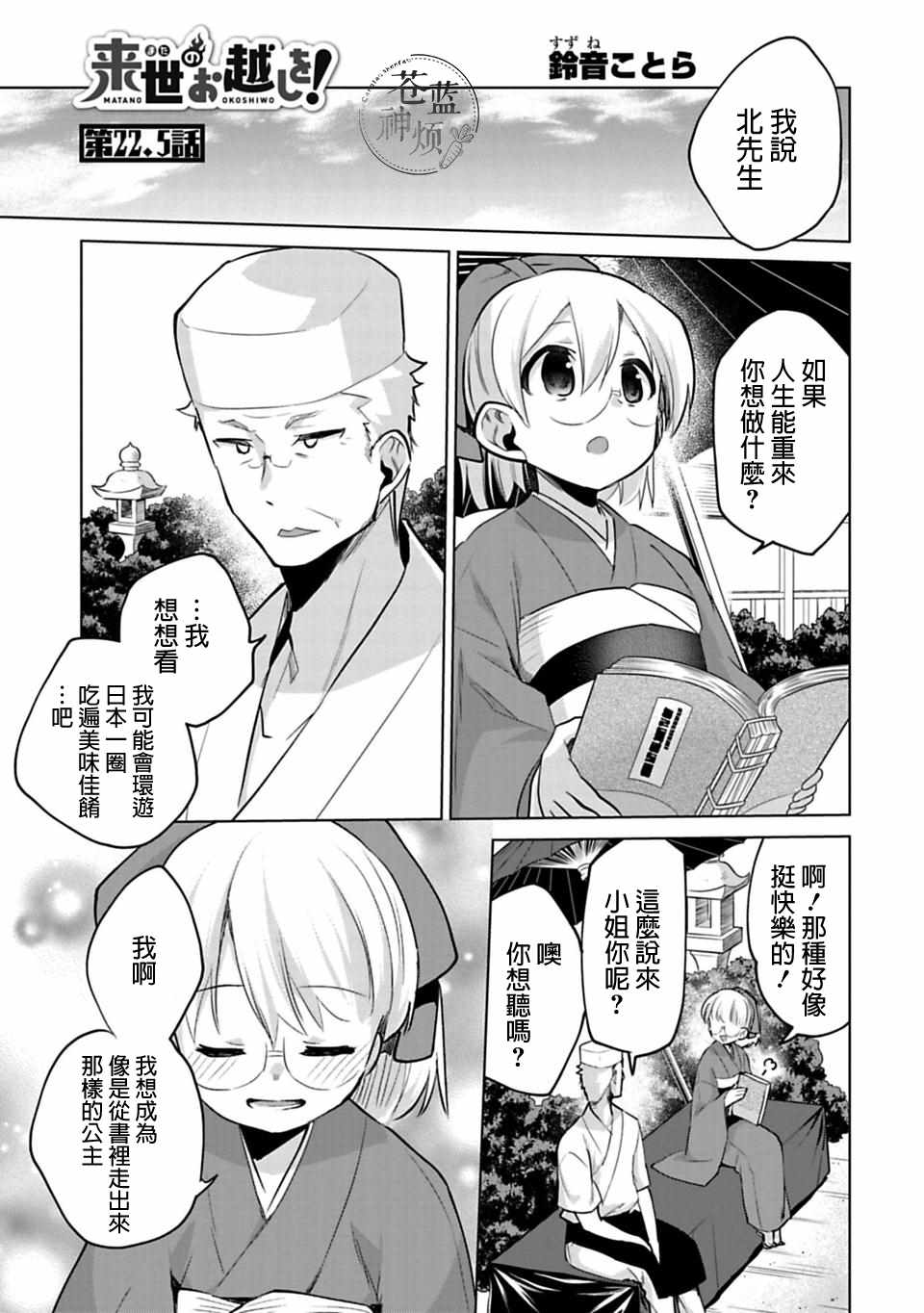 《醒醒吧！你没有下辈子啦》漫画 愿君来世无憾 22.5话