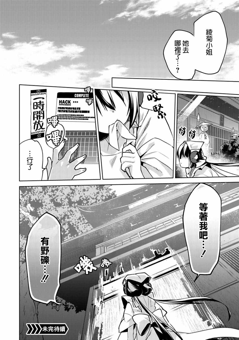 《醒醒吧！你没有下辈子啦》漫画 愿君来世无憾 22.5话