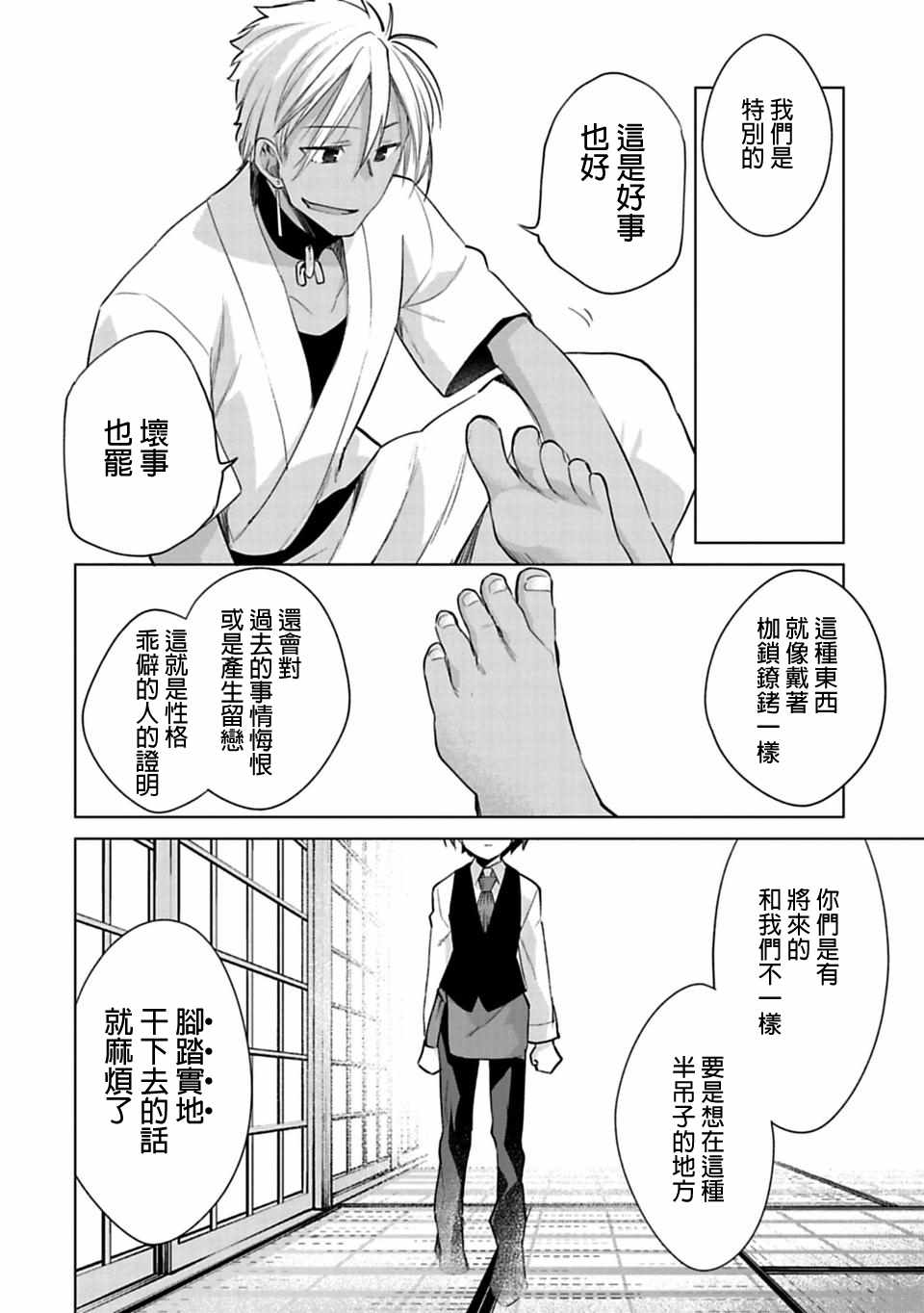 《醒醒吧！你没有下辈子啦》漫画 愿君来世无憾 023话