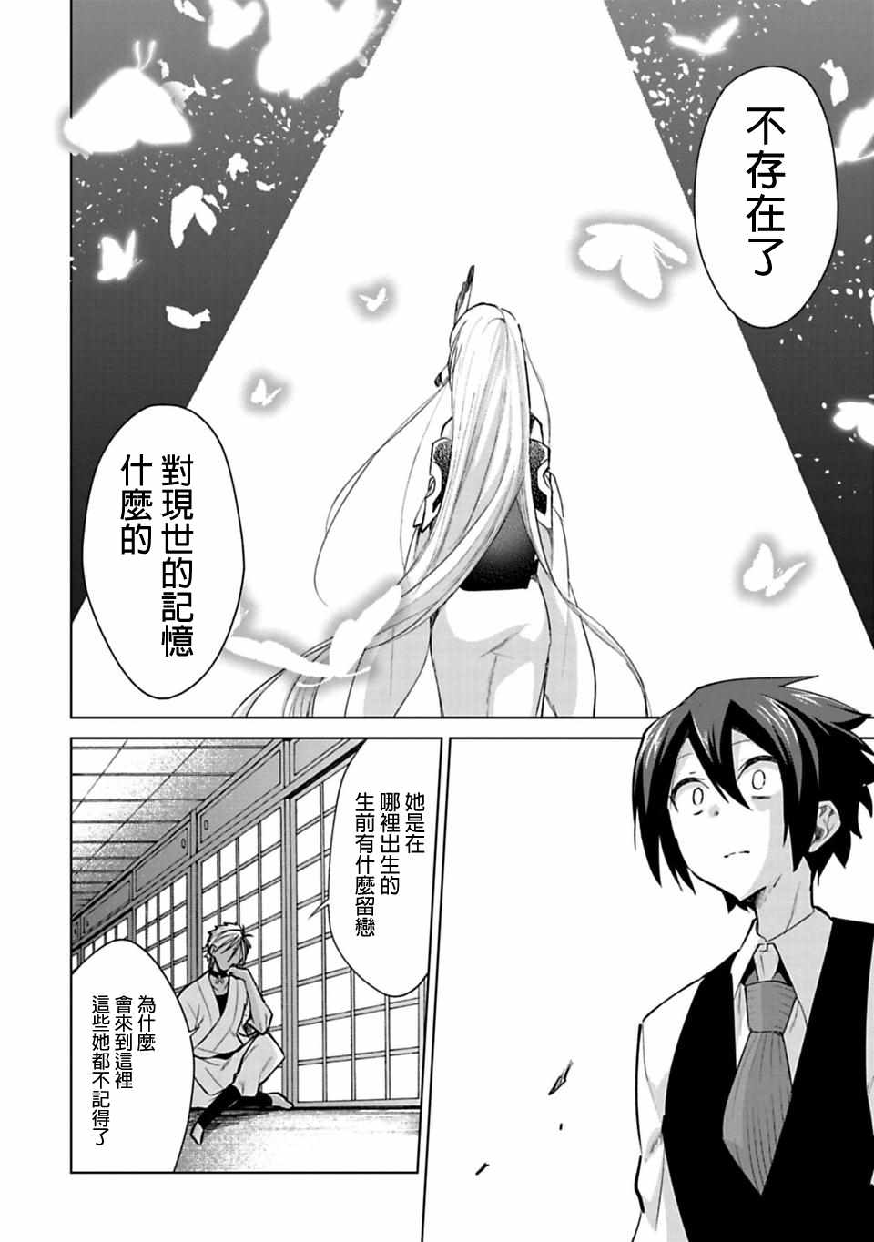 《醒醒吧！你没有下辈子啦》漫画 愿君来世无憾 023话