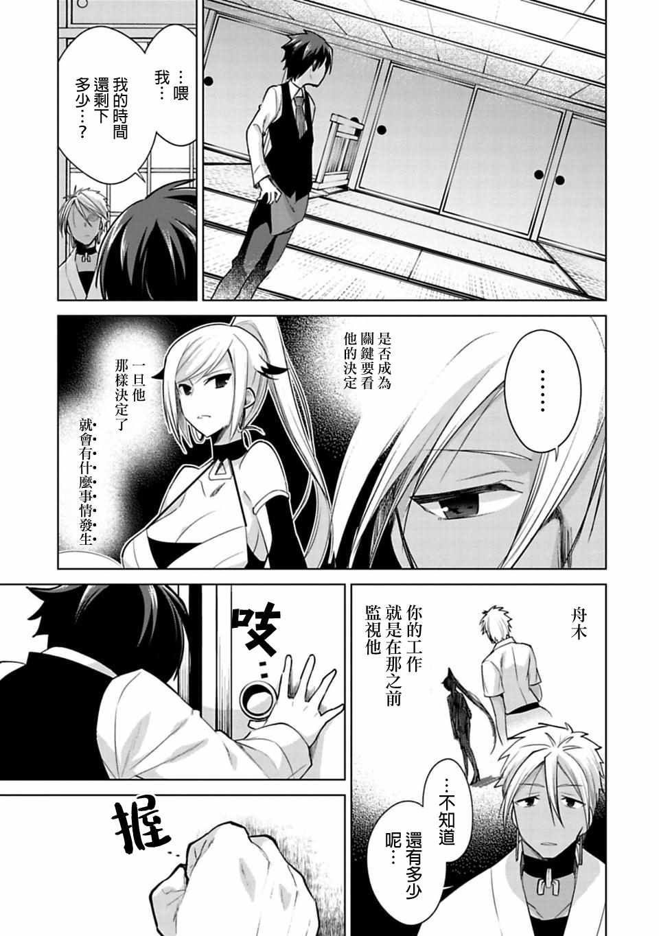 《醒醒吧！你没有下辈子啦》漫画 愿君来世无憾 023话