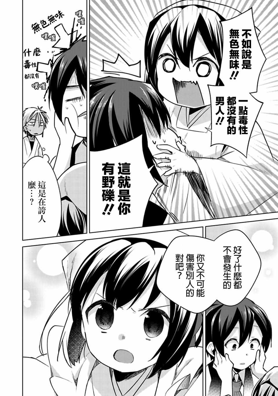 《醒醒吧！你没有下辈子啦》漫画 愿君来世无憾 023话