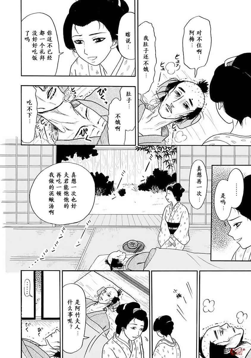 《贪吃猫》漫画 003话