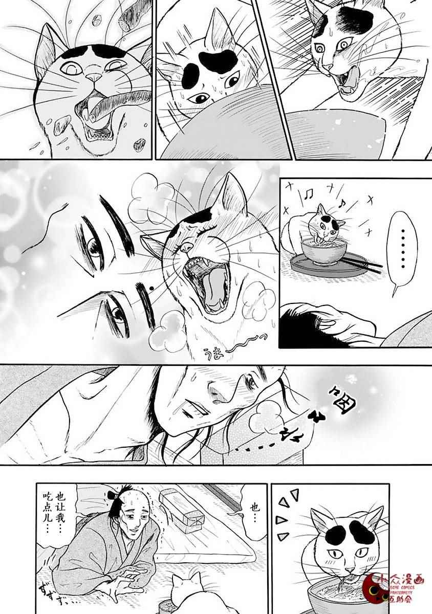 《贪吃猫》漫画 003话