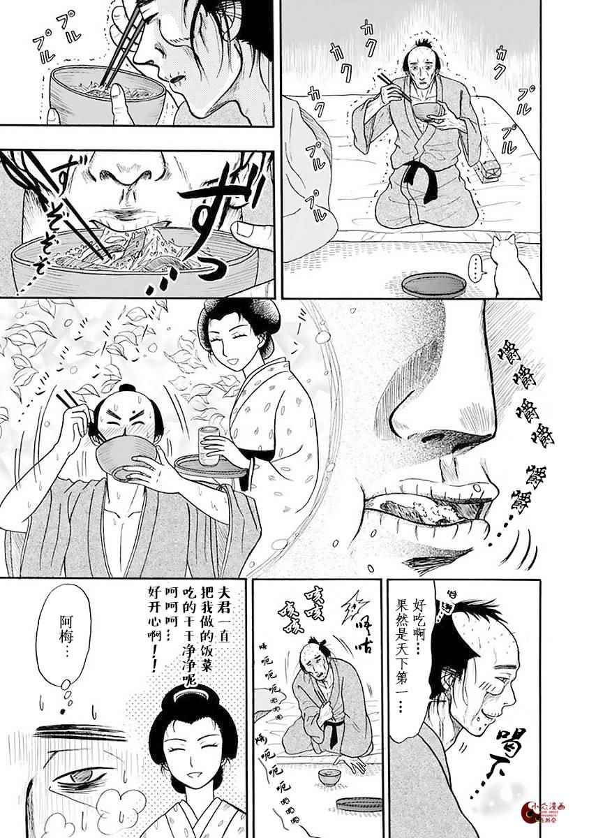 《贪吃猫》漫画 003话