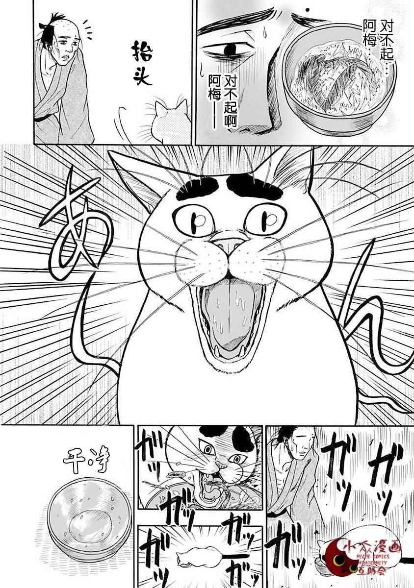《贪吃猫》漫画 003话