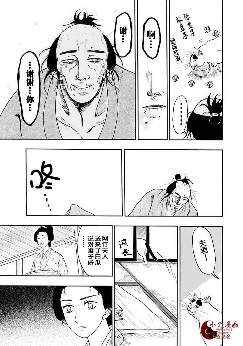 《贪吃猫》漫画 003话