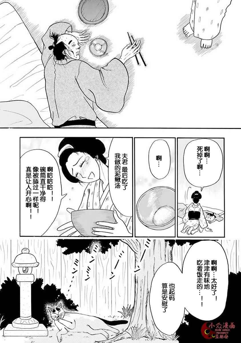 《贪吃猫》漫画 003话