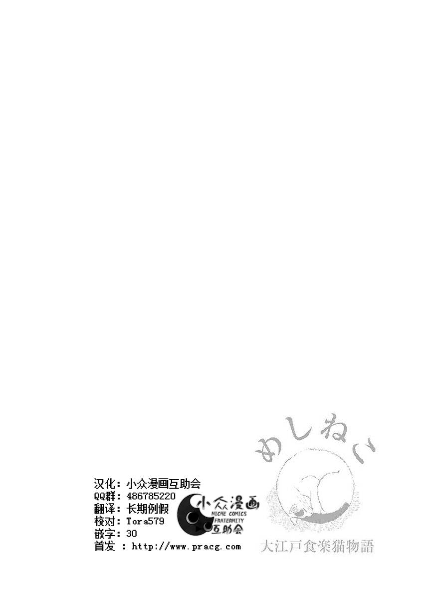 《贪吃猫》漫画 003话