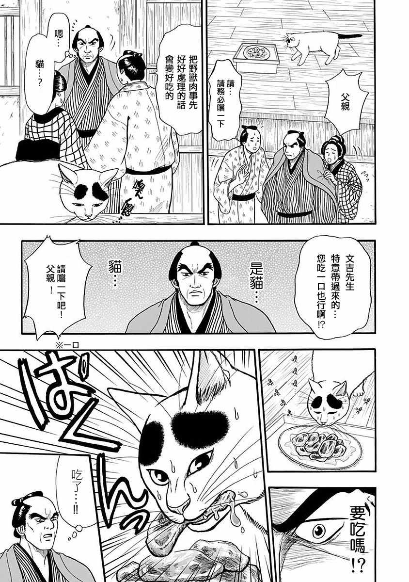 《贪吃猫》漫画 007话