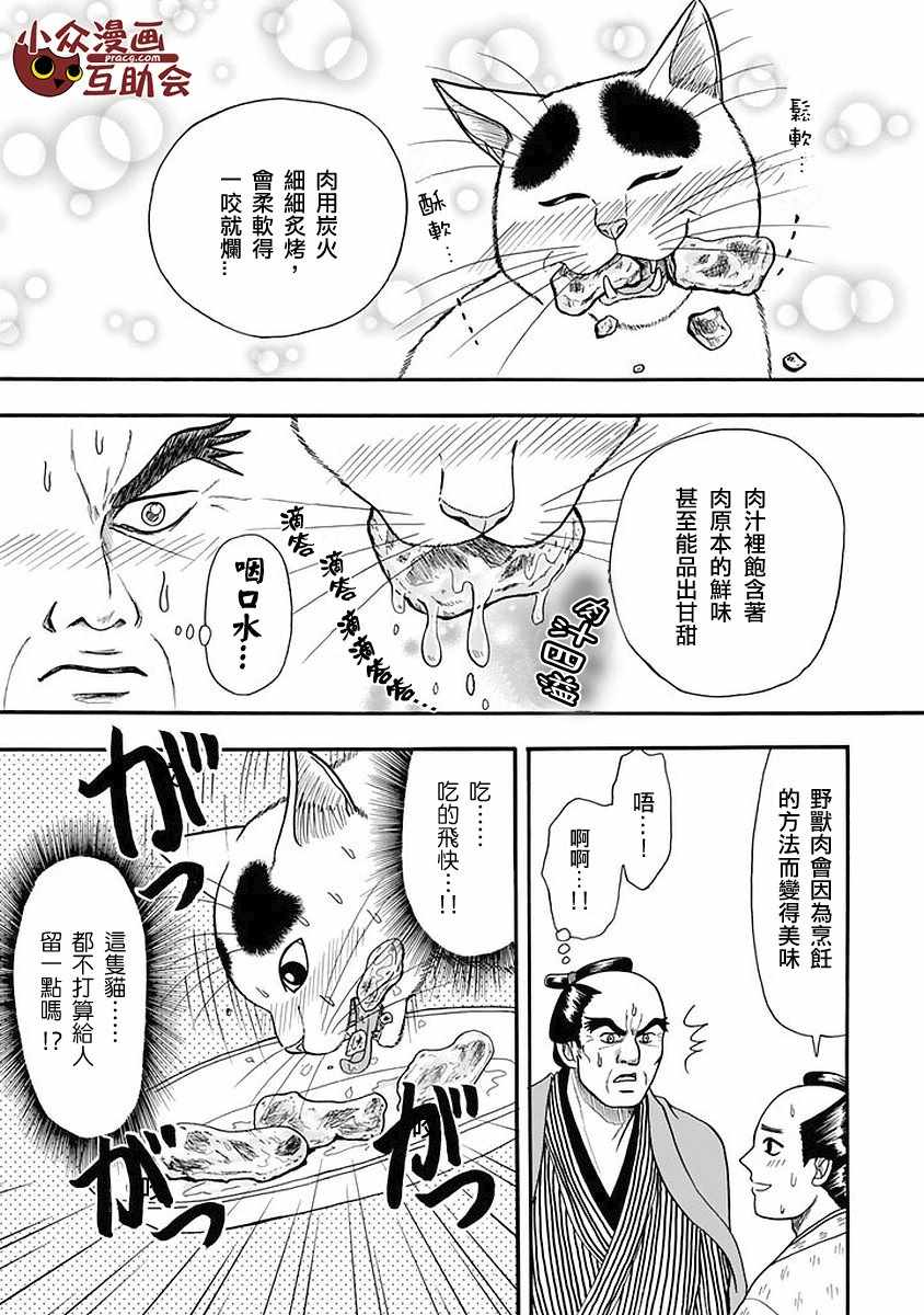 《贪吃猫》漫画 007话